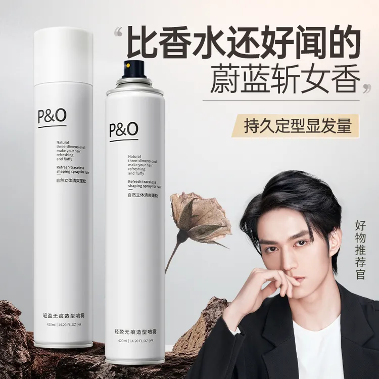 P&O发胶定型喷雾清香啫喱水膏头发造型发蜡自然蓬松发泥速干立体i