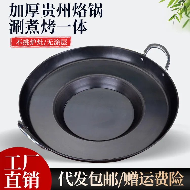 贵州烙锅加厚家用多功能涮烤一体平底煎锅无涂层铁锅凹底油炸锅