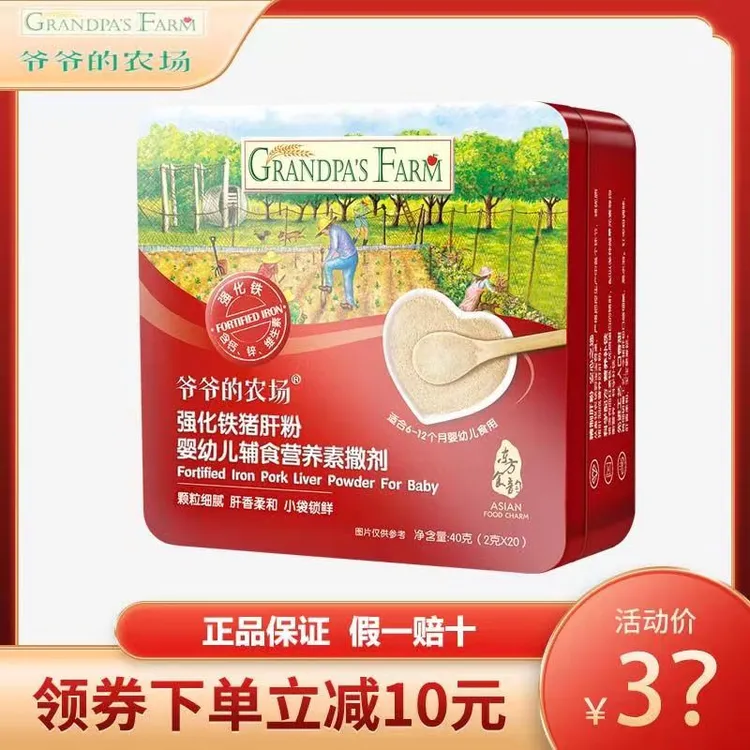 爷爷/的农场猪肝粉婴幼儿食用辅食宝宝营养猪肝粉补铁调味拌饭