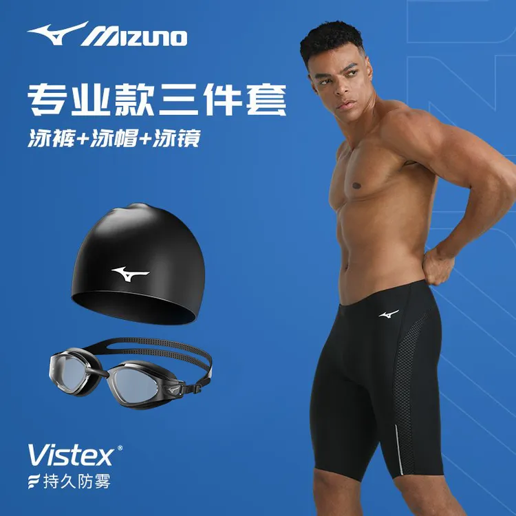 美津浓泳裤男款专业游泳裤泳衣男游泳防雾泳镜泳裤泳帽男士套装