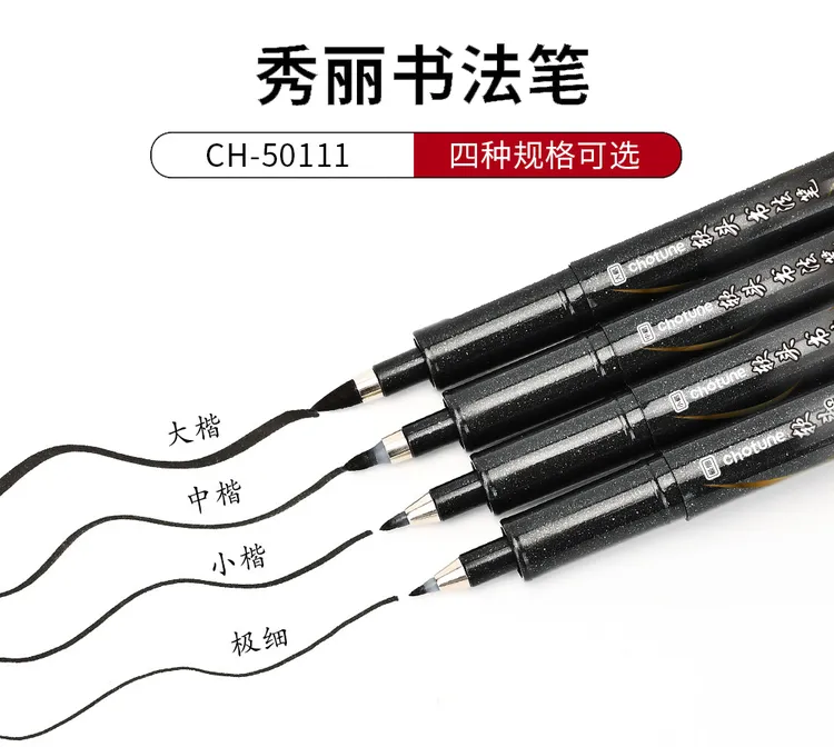 可加墨秀丽笔自带笔锋的笔书法练字柔绘笔极小楷中楷大楷勾线笔