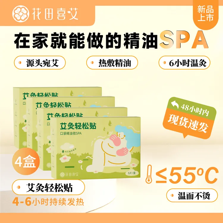 团长2配精油贴暖腹贴膝盖贴肩颈热敷贴艾草贴家用腰椎草本