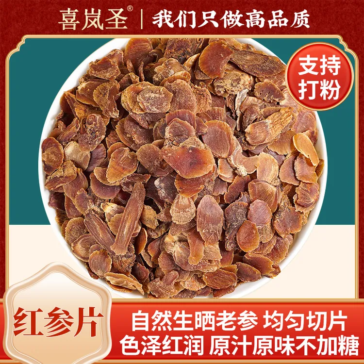 喜岚圣【长白山红参】7年老参红参头切片二刀片碎片长白山片东北