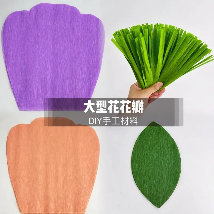 大型纸艺花皱纹纸花瓣半成品虞美人花瓣花心叶子diy手工制作材料