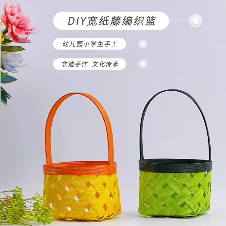 宽纸藤diy手工编织彩色小篮子材料包手提包幼儿园小学生非遗手作