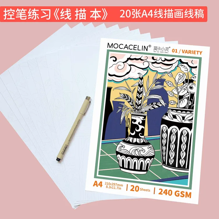 莫卡小灵原创线描本A5/A4尺寸无需构图直接描线加厚高清线稿画纸