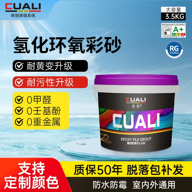 砖丽氢化水性环氧彩砂调色美缝剂客厅厨卫瓷砖地砖专用填缝勾缝剂