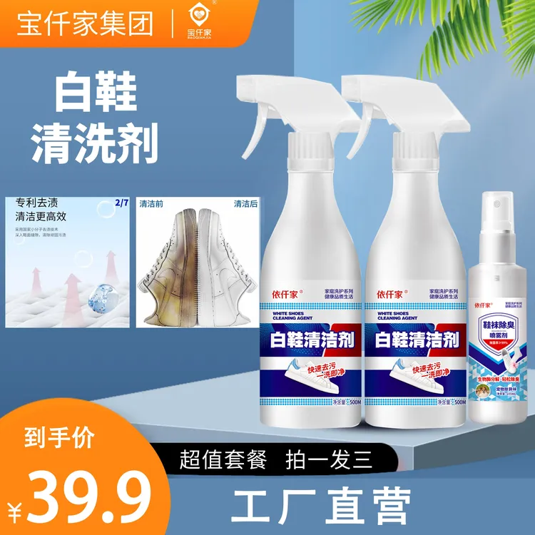 依仟家白鞋清洁剂洗鞋子擦鞋神器去污增白去黄清洗剂专用刷鞋洗白