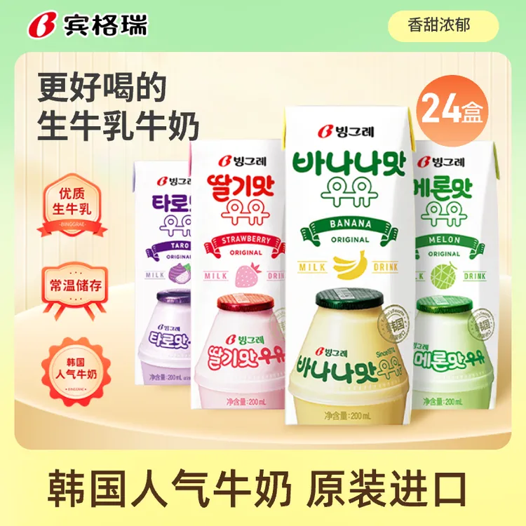 宾格瑞韩国进口果味含乳饮料早餐牛奶24盒