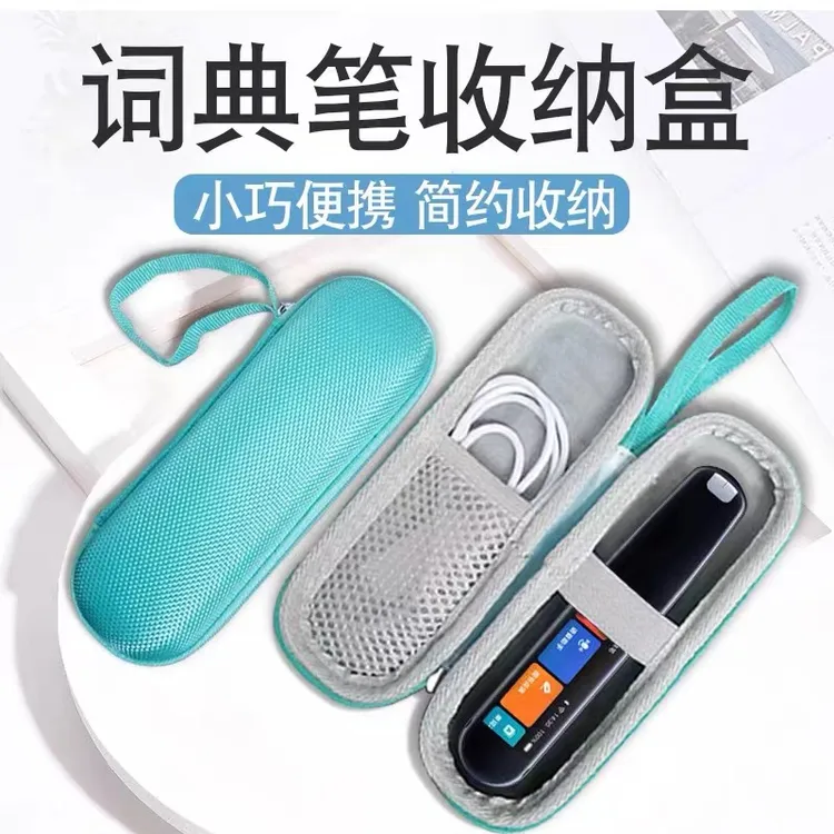 阿尔法蛋d1plus有道词典笔保护包科大讯飞智能扫描笔D1s收纳包