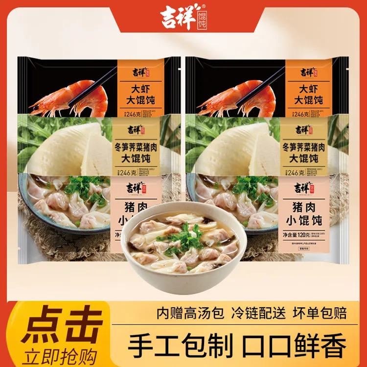 吉祥大虾大馄饨/冬笋荠菜猪肉大馄饨/猪肉小馄饨*6袋速食手工营养