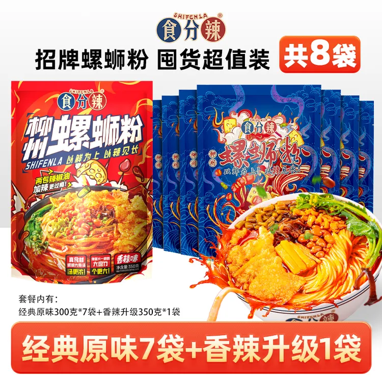 食分辣螺蛳粉柳州正宗鲜香酸辣酸爽经典自煮原味7包+香辣1包水煮