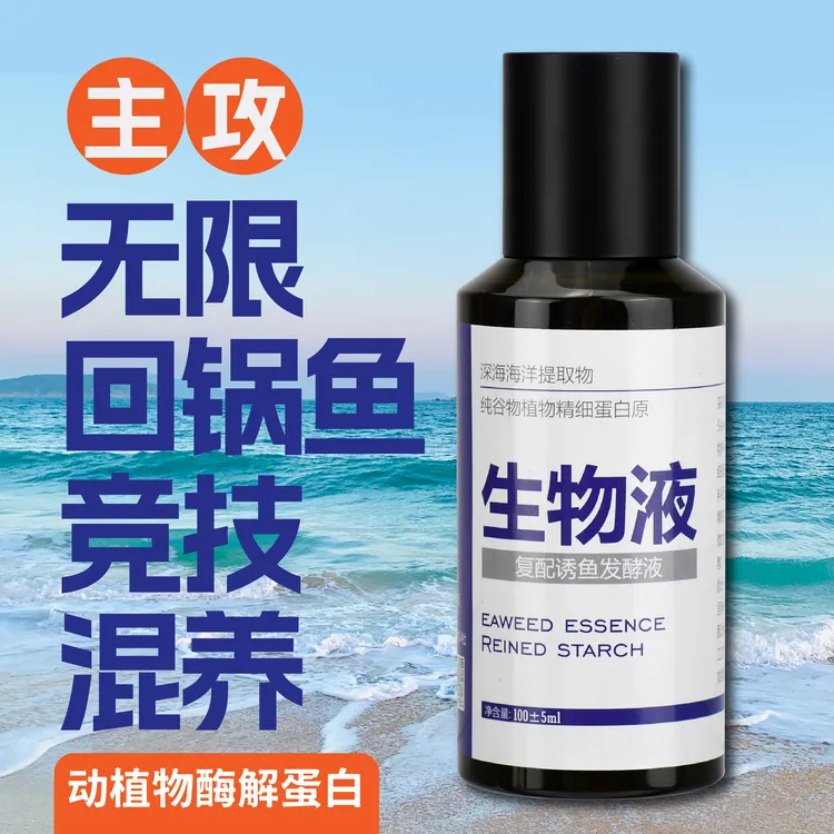 一知鱼垂钓添加剂生物液100毫升