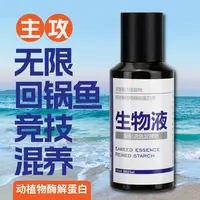一知鱼垂钓添加剂生物液100毫升