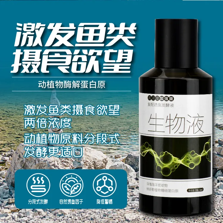 一知鱼加强版生物液黑坑无限回锅竞技混养复合垂钓添加剂150ml