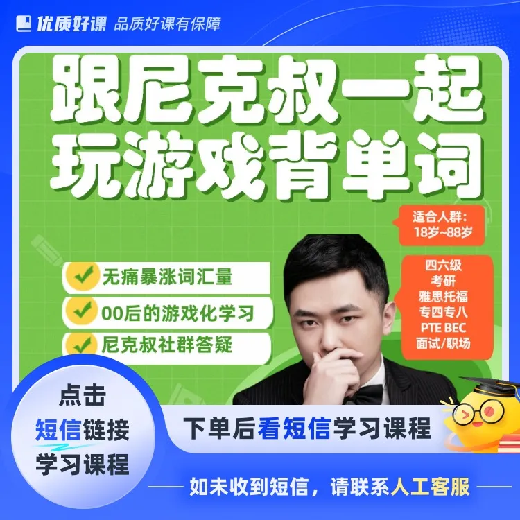 尼克叔游戏英文课堂<原神篇>(留意短信解锁课程)