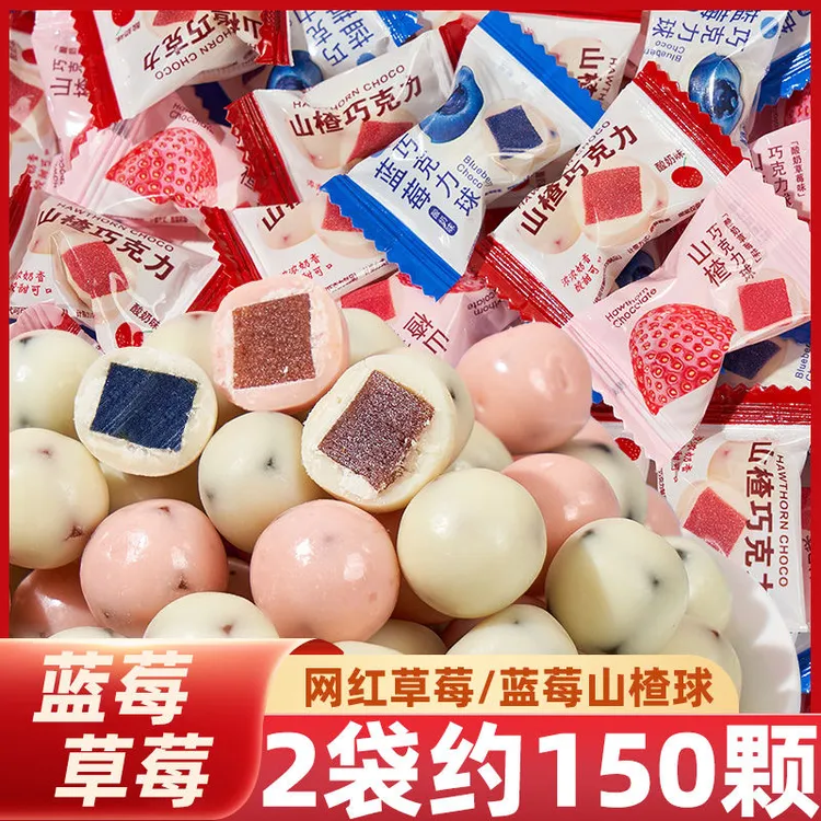 网红零食酸奶山楂球蓝莓球草莓巧克力酸甜糖果零食