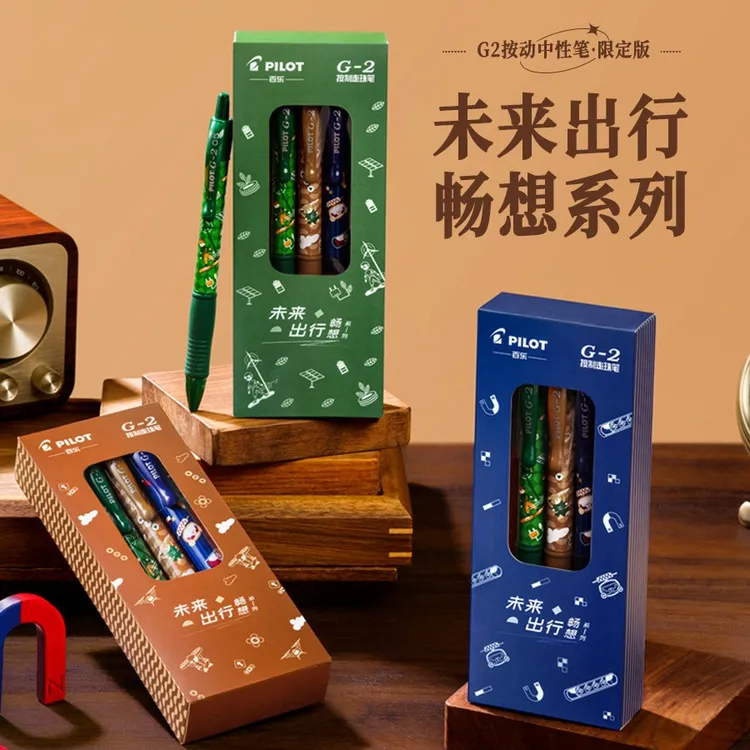百乐 2023年限定版 G-2未来出行畅想系列
