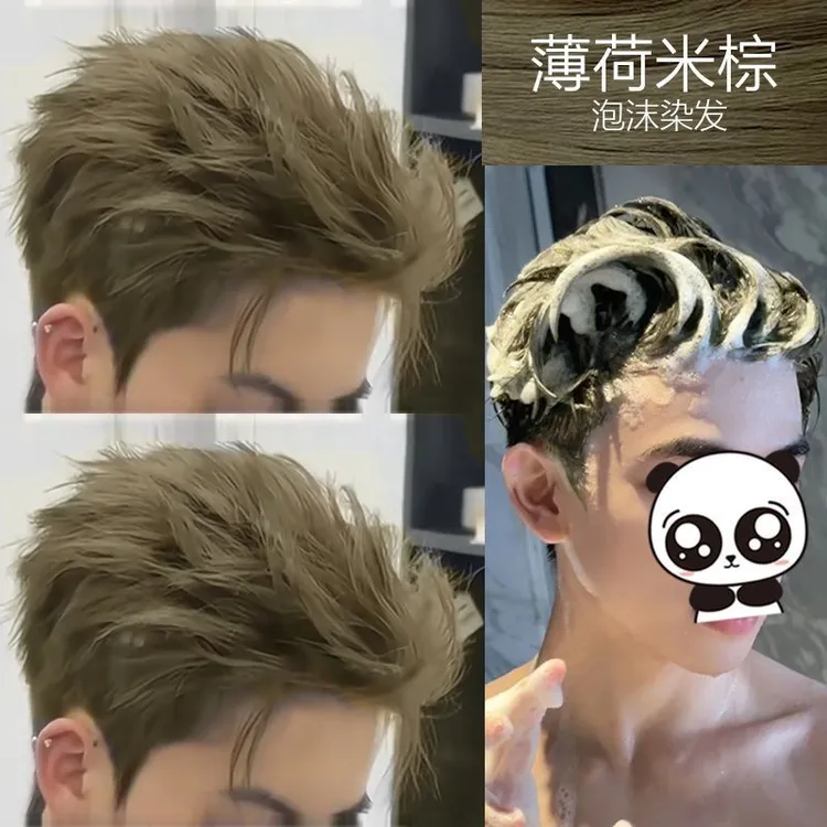 薄荷米棕泡泡染发剂男士专用染发膏2024泡沫型显白自己在家染植物