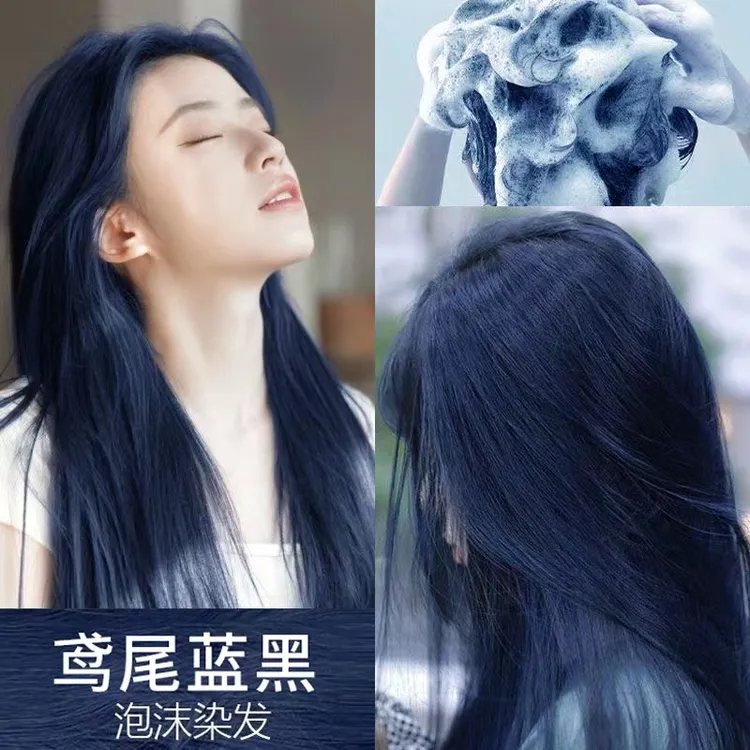 鸢尾蓝黑泡泡沫型染发膏剂爆款自己在家显白流行色纯免漂植物天然
