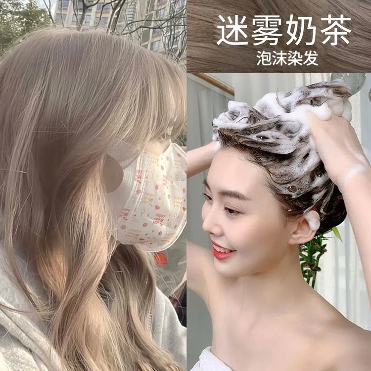 迷雾奶茶天然植物纯泡泡染爆款流行色免漂显白女学生党自己在家染