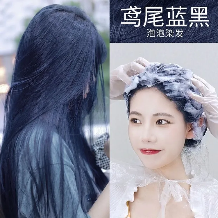 鸢尾蓝黑款泡泡染发剂植物纯免漂显白学生党自己在家染发膏泡沫型