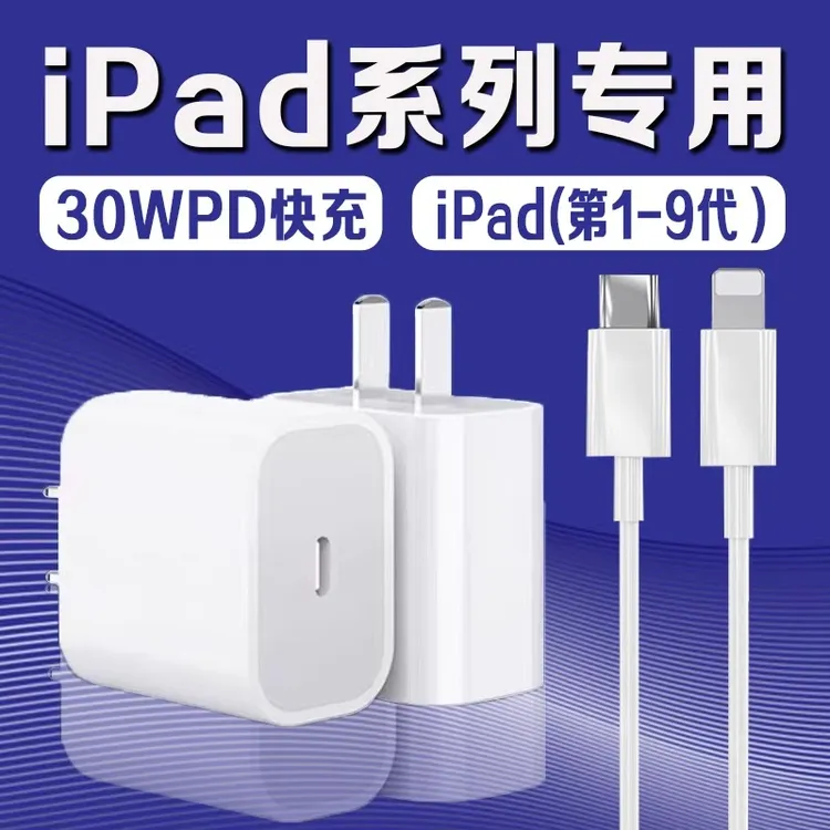 适用苹果iPad充电器原装30W瓦PD快充ipad2/3/4/5/6/7/8/9代充电器