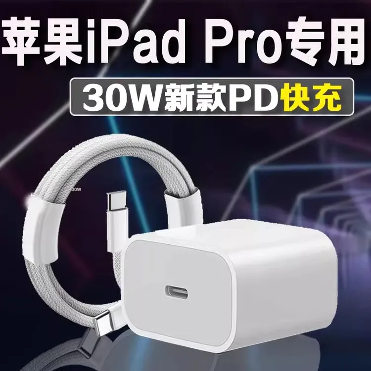 适用苹果ipad充电器原装30W瓦快充充电头iPadPro苹果平板充电插头