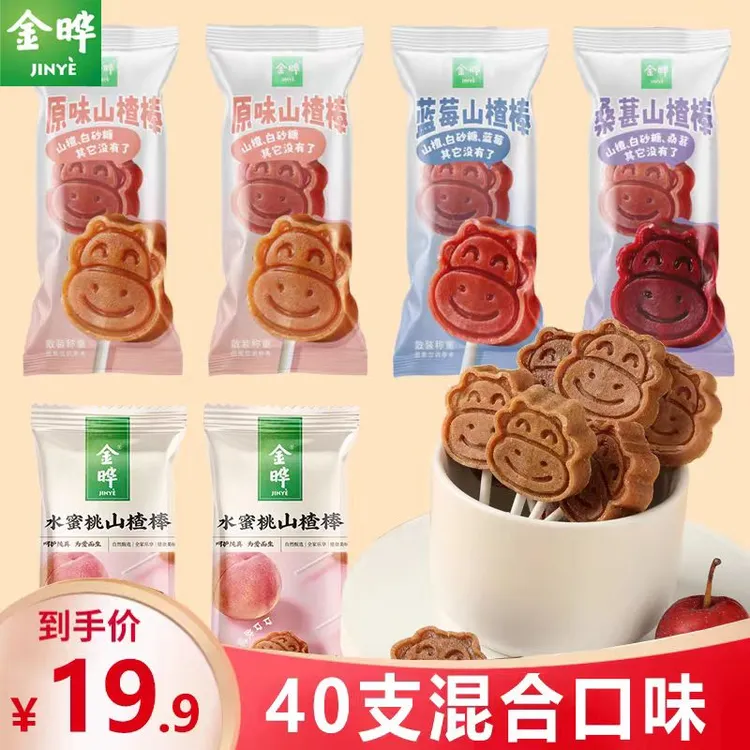 【拍一发40支】金晔原味山楂棒棒糖蓝莓水蜜桃多口味散称小包零食