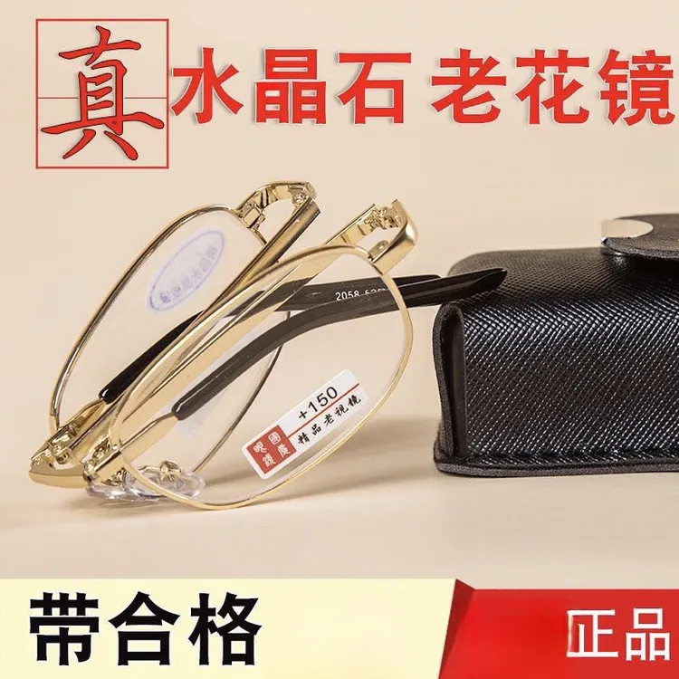【折叠水晶老花镜】耐刮正品高清护目可折叠时尚中老年老花眼镜