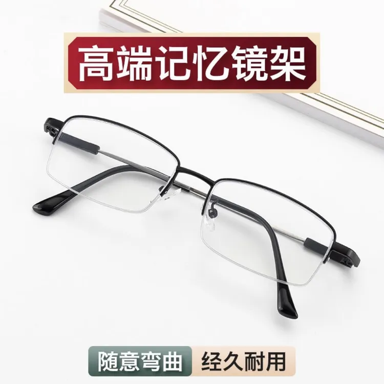 【记忆钛合金防蓝光老花镜】半框高清时尚超轻护目看手机老花眼镜