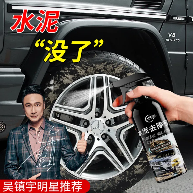 仆旅水泥克星汽车清洗剂除玻璃清洁车用清除混凝土专用溶解剂洗车