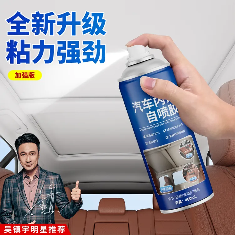 内饰顶棚布脱落改装翻新修复胶水免拆车顶布脱落专用自粘喷胶