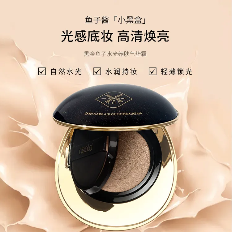 【干油皮通用】递欧黑金鱼子水光气垫养肤轻薄亮颜不脱妆遮瑕伪素颜