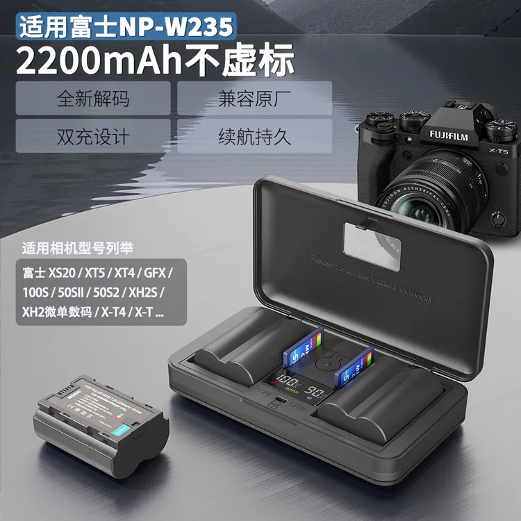 NP-W235相机电池充电器适用富士XT5 XT4 XH2 XH2S GFX100S GFX50S