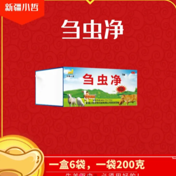 刍虫净七合一，买五箱送一箱