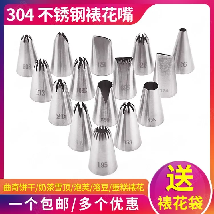 常用蛋糕裱花嘴 304不锈钢 中号6齿8齿套装裱花袋 圆嘴曲奇泡芙八
