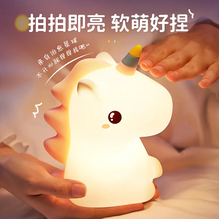 独角兽硅胶护眼小夜灯房间氛围灯充电伴睡送女孩女友儿童生日礼物
