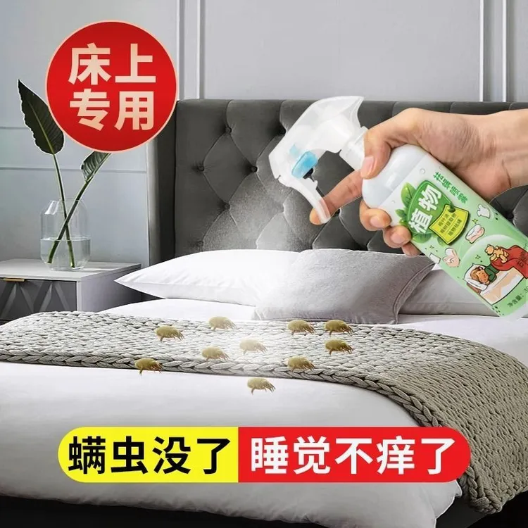 除螨虫喷雾植物祛去螨虫神器除螨包床上用家用免洗祛满喷雾剂