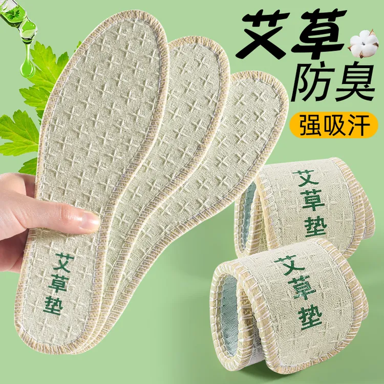 【三双】艾草鞋垫正品净味透气鞋垫男士防臭吸汗透气夏季女士超软底