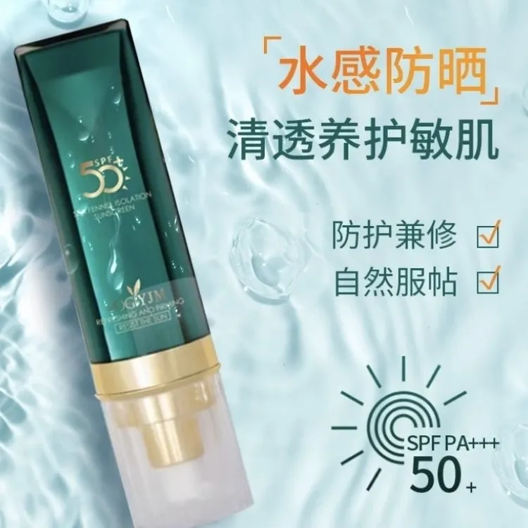 海茴香隔离防晒霜乳二合一防紫外线SPF50倍持久永九美