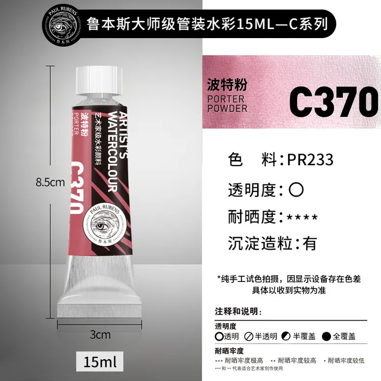 【朱朱老师】大师级15ml管装单支套装水彩颜料艺术家水彩画颜料