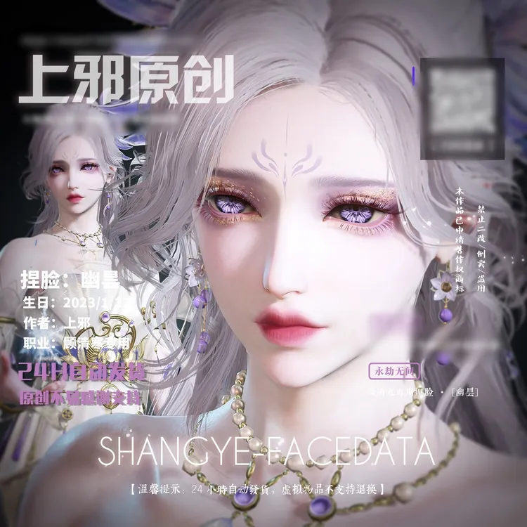 上邪丨永劫无间顾清寒捏脸金襦新时装温柔幽昙可大神导 游戏道具