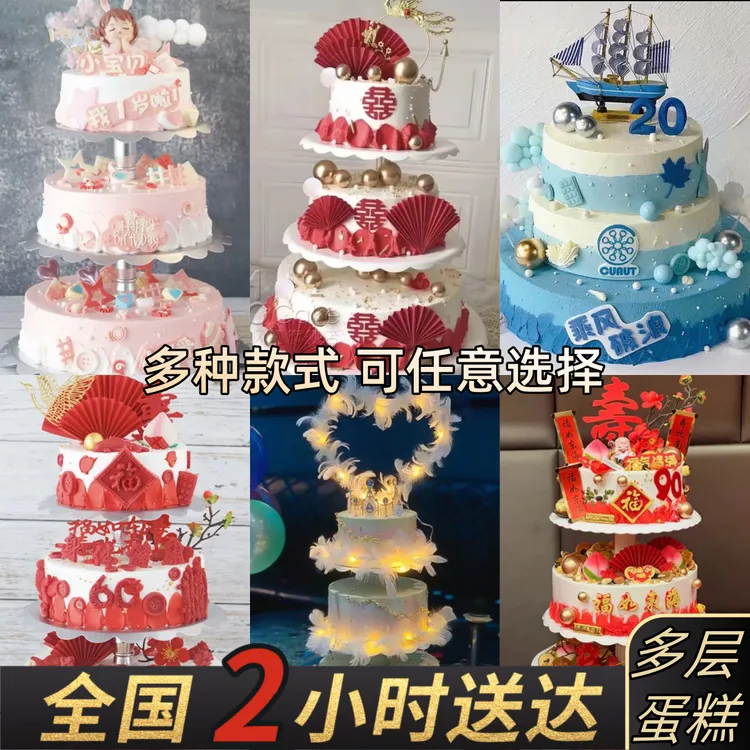 多层祝寿老人生日蛋糕女士男士儿童男孩女孩抖音团购同城免费配送