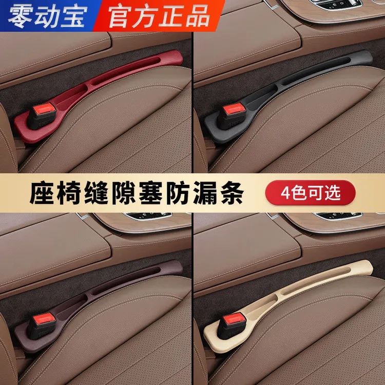 汽车座椅缝隙塞条夹缝防漏填补条座椅边缝主驾收纳储物条车载内饰