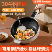 荣事达多功能电炒锅304蜂窝钢大容量不粘炒菜电煮锅家用电热火锅