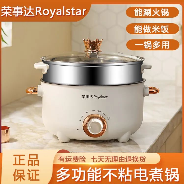 Royalstar/荣事达电煮锅家用多功能宿舍小电锅蒸煮煎炒菜电热火锅