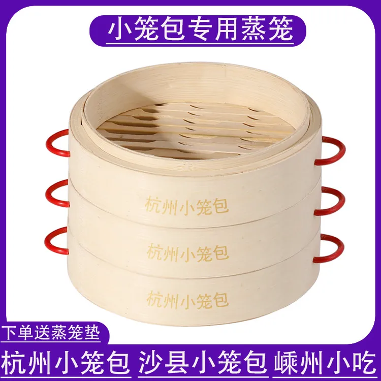 竹蒸笼源头工厂沙县嵊州小吃点心双耳杭州小笼包竹蒸笼商用18cm