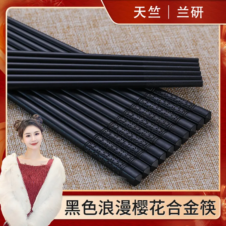 【兰研专享】天竺浪漫樱花商用黑色合金筷子家用筷防滑无漆无蜡防霉