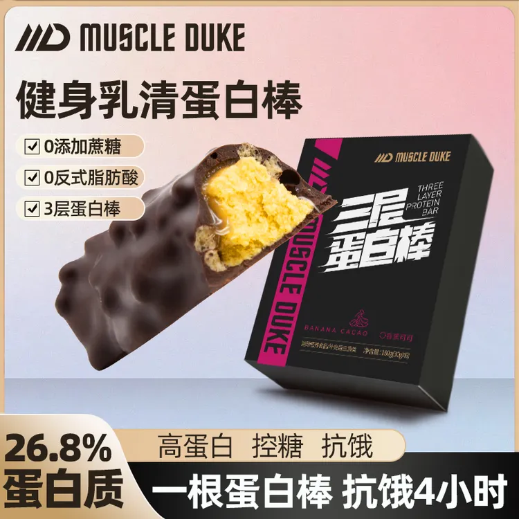肌肉公爵运动健身乳清蛋白棒浓缩高蛋白饱腹抗饿代餐蛋白质能量棒